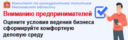 Вниманию предпринимателей! Оцените условия ведения бизнеса - сформируйте комфортную деловую среду!