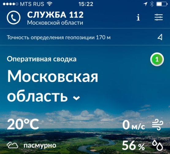 «Служба – 112»: Мобильное приложение вызова экстренных служб заработало в Подмосковье