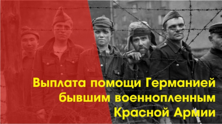 Красногорское УСЗН информирует о выплате единовременного денежного пособия бывшим советским военнопленным