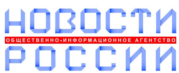 Информагентство «Новости России» объявило о создании сводного обзора стратегических программ регионов
