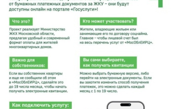 Уважаемые красногорцы!